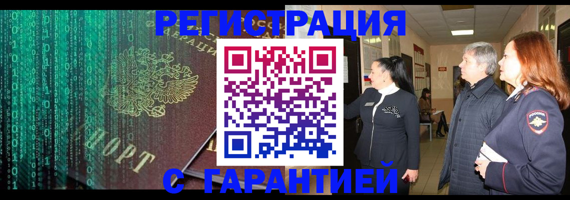 прописка регистрация в Сальске