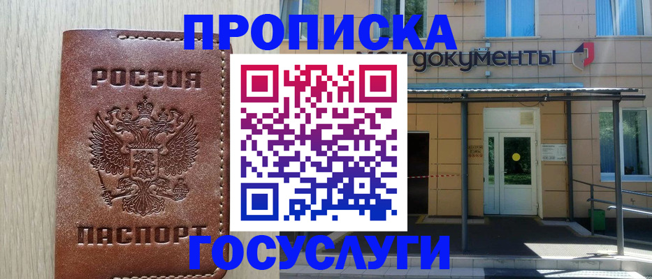 прописка 2025 в Сальске