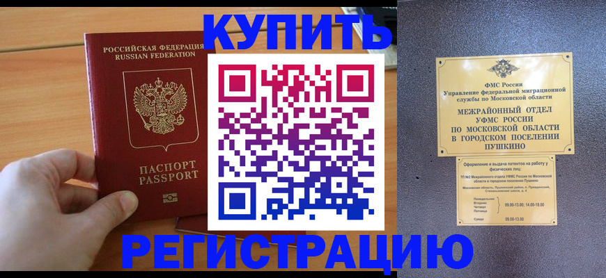 миграционный учет в Сальске