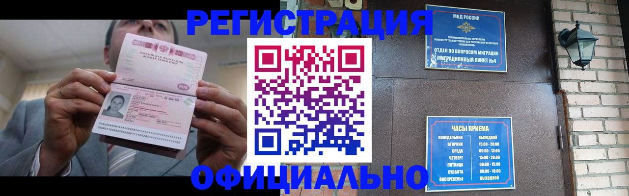 миграционный учет в Сальске